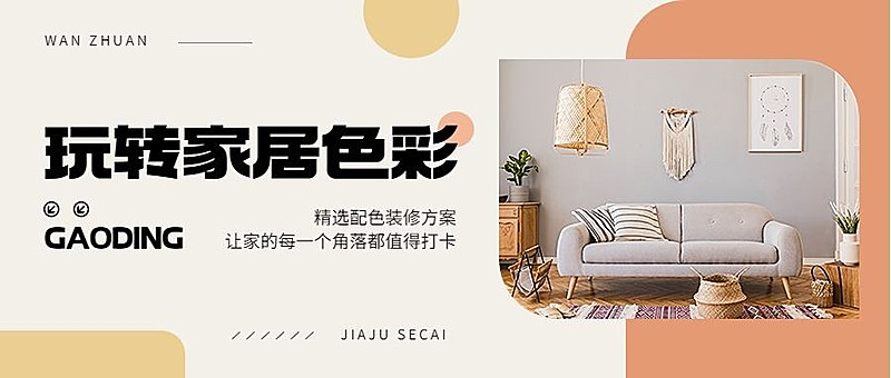 室内装修案例分享公众号首图推文封面