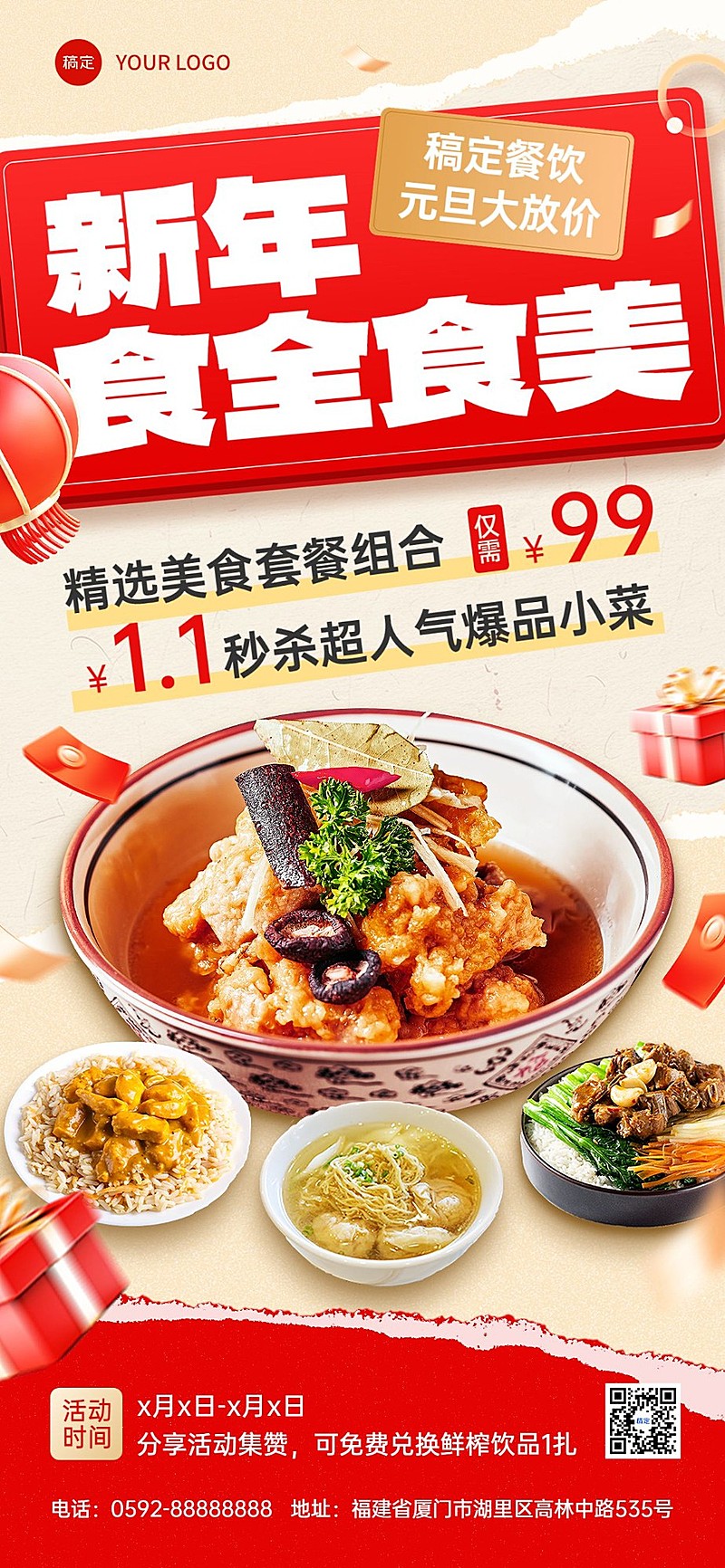 元旦餐饮门店促销活动喜庆感全屏竖版海报AIGC