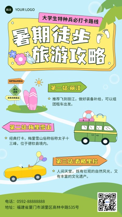 旅游出行暑期旅游攻略线描插画手机海报