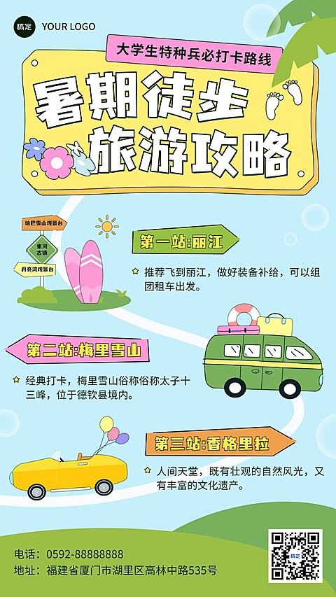 旅游出行暑期旅游攻略线描插画手机海报