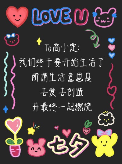 七夕情侣创意电子情书小红书模板