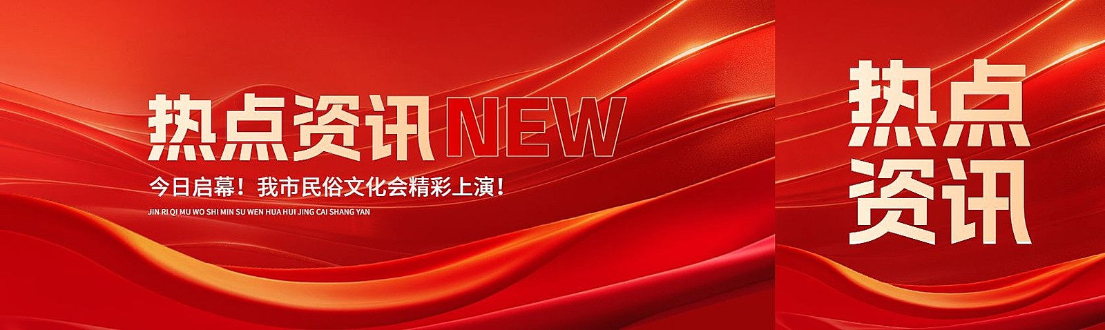 热点咨询通知红色政务民俗活动公众号首次图AIGC