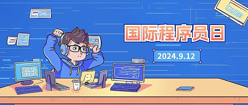 国际程序员日卡通插画公众号首图aigc