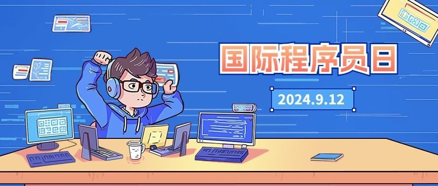 国际程序员日卡通插画公众号首图aigc