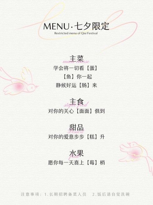 七夕情侣娱乐创意菜单预览效果