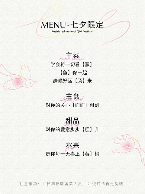 七夕情侣娱乐创意菜单