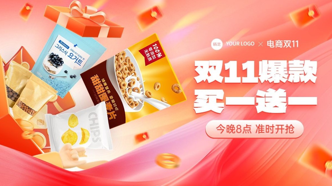 双十一大促食品零食饮品电商横版海报AIGC预览效果