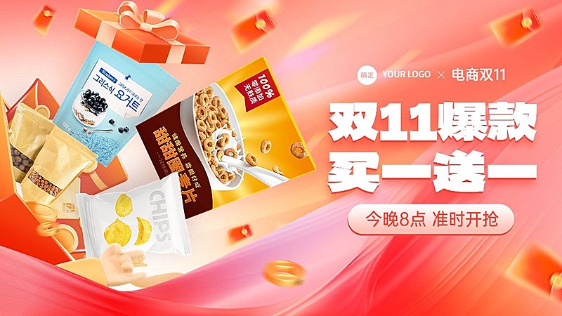 双十一大促食品零食饮品电商横版海报AIGC