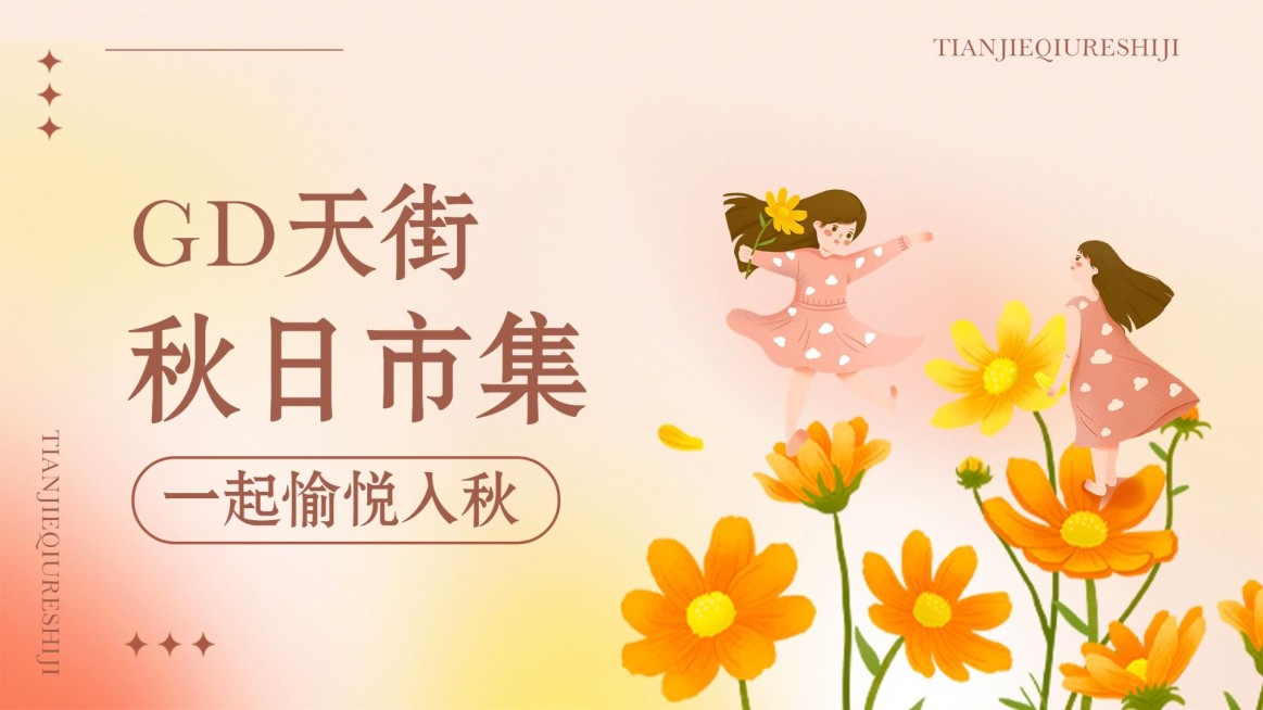 商场秋日集市商超宣传小绿书套装公众号图片消息预览效果