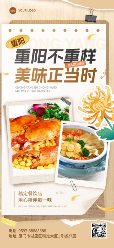 餐饮美食重阳节祝福问候拼贴菜品图框全屏竖版海报预览效果