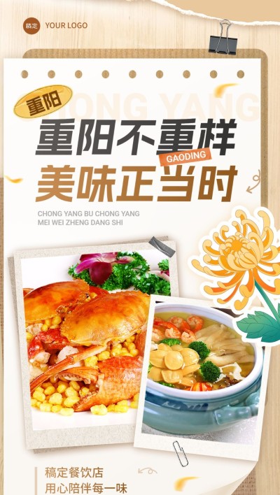餐饮美食重阳节祝福问候拼贴菜品图框全屏竖版海报