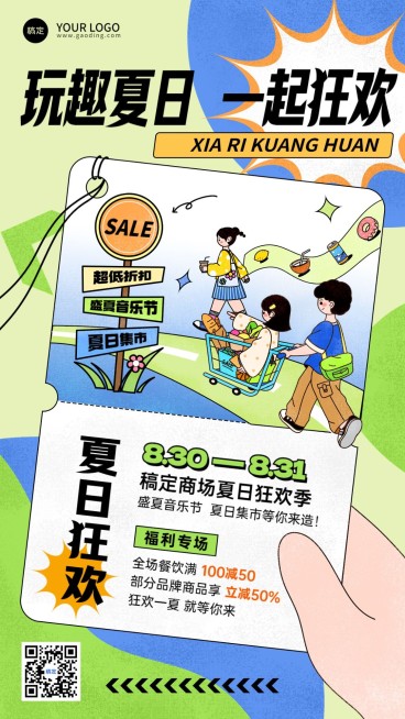 超商百货促销活动宣传推广手机海报预览效果