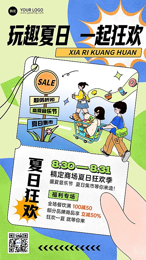 超商百货促销活动宣传推广手机海报