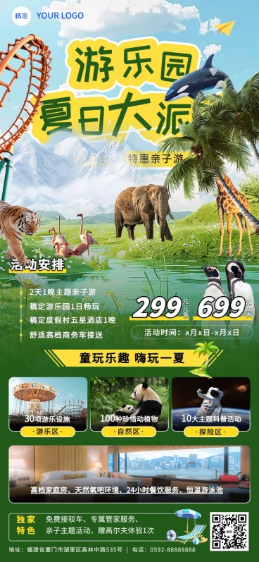 旅游出行夏季游乐园营销宣传全屏竖版海报预览效果