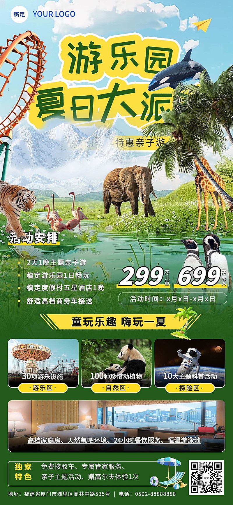 旅游出行夏季游乐园营销宣传全屏竖版海报