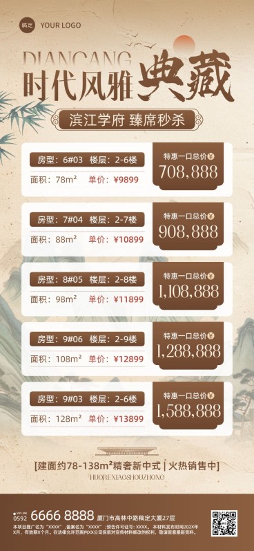 房地产销售中介房源价格表水墨中式感全屏竖版海报AIGC预览效果