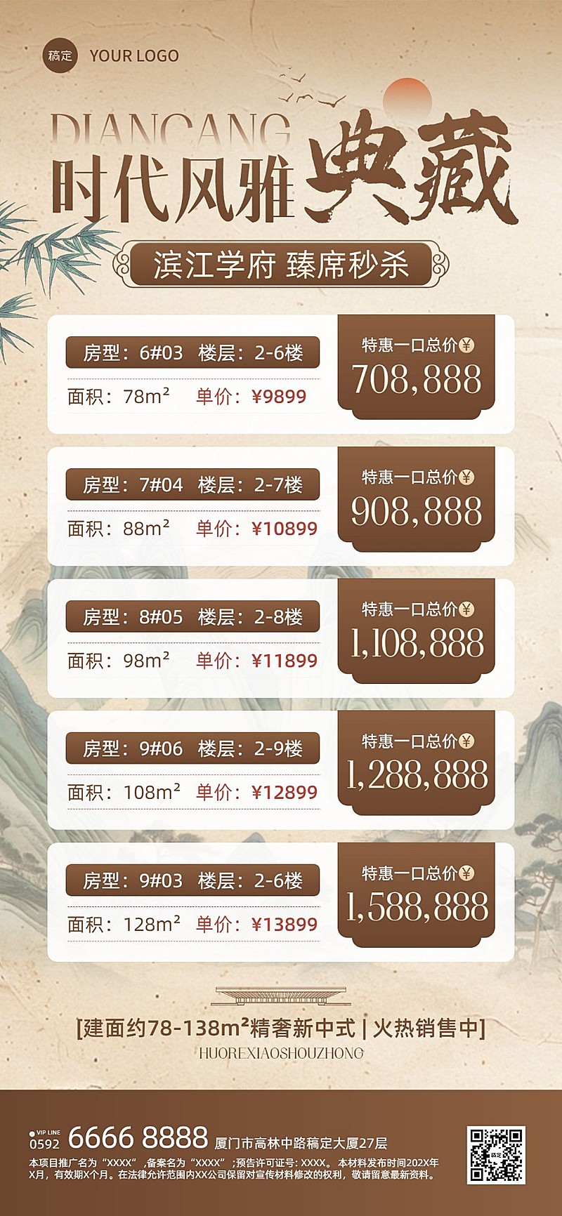 房地产销售中介房源价格表水墨中式感全屏竖版海报AIGC