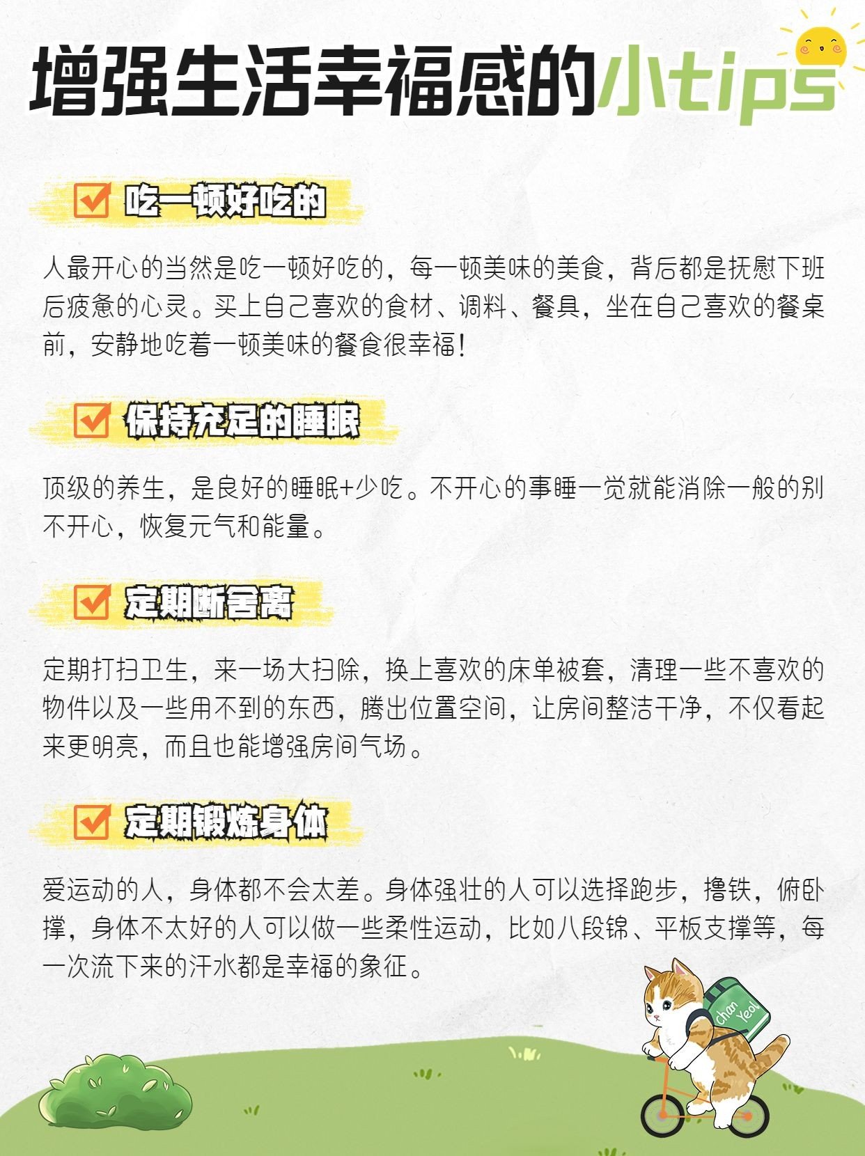 增强生活幸福感小tips生活经验分享小红书封面