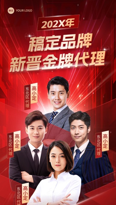 员工激励奢华感时尚感全屏竖版海报