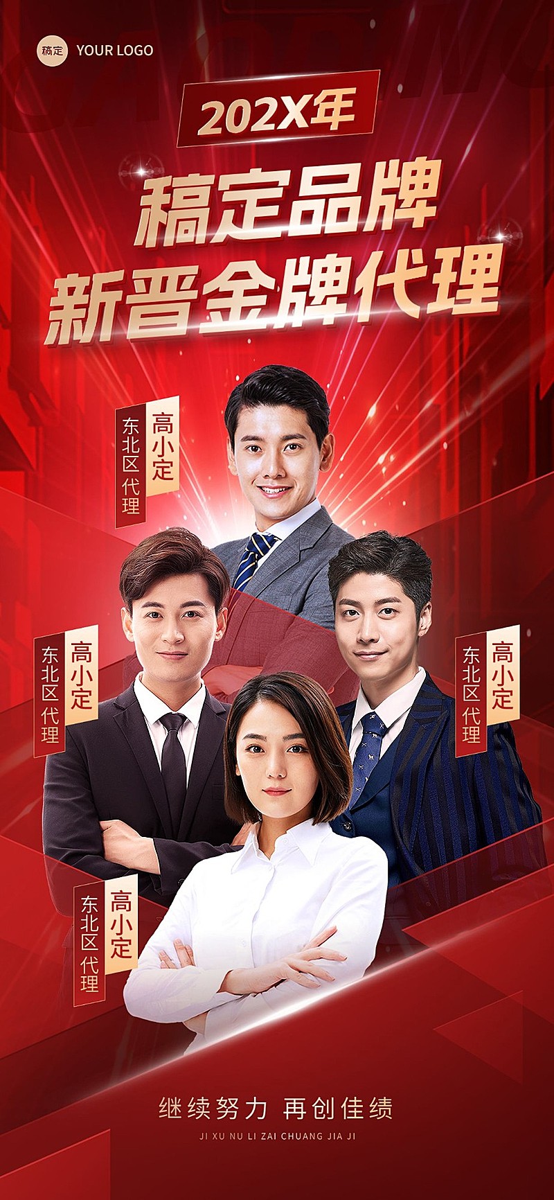 员工激励奢华感时尚感全屏竖版海报