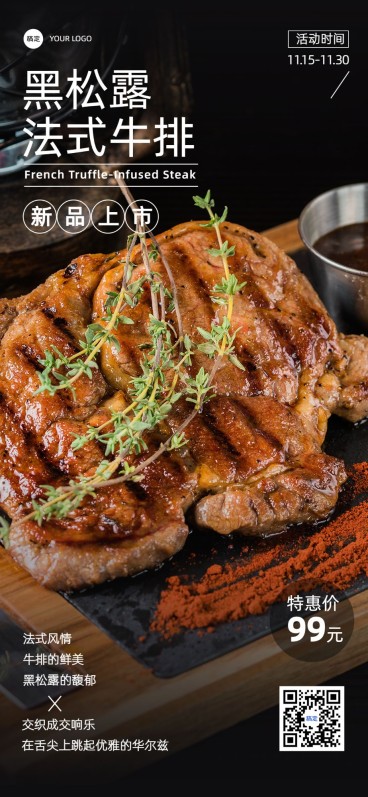 餐饮门店西餐产品营销全屏竖版海报预览效果