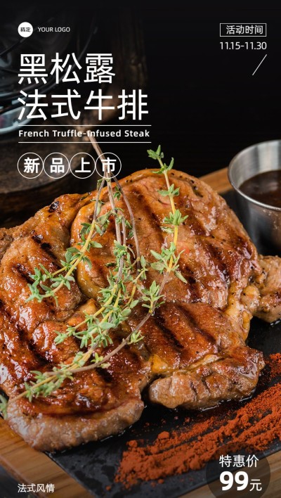 餐饮门店西餐产品营销全屏竖版海报