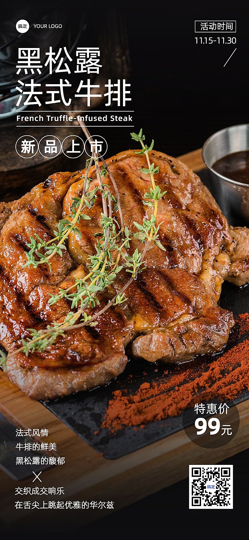 餐饮门店西餐产品营销全屏竖版海报