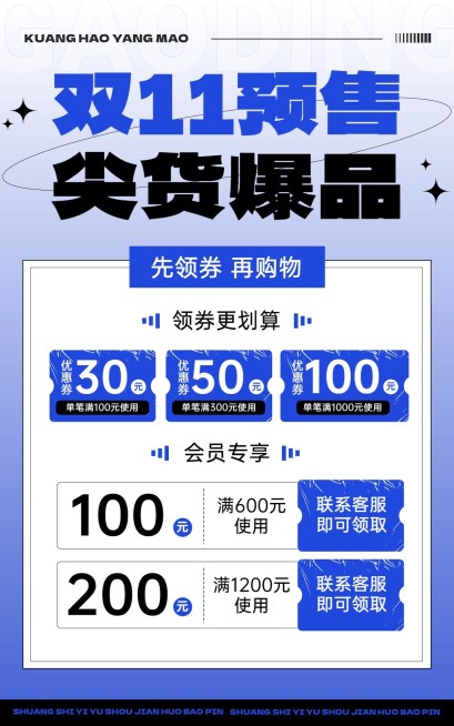 双十一双11店铺优惠券组合预售领券优惠预览效果
