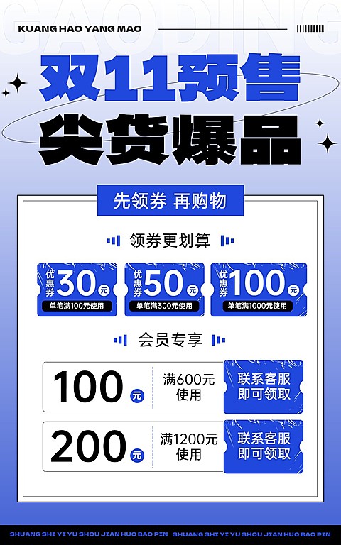 双十一双11店铺优惠券组合预售领券优惠