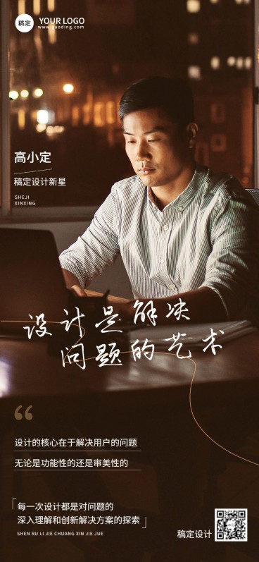 人物海报现代感排版全屏竖版海报预览效果