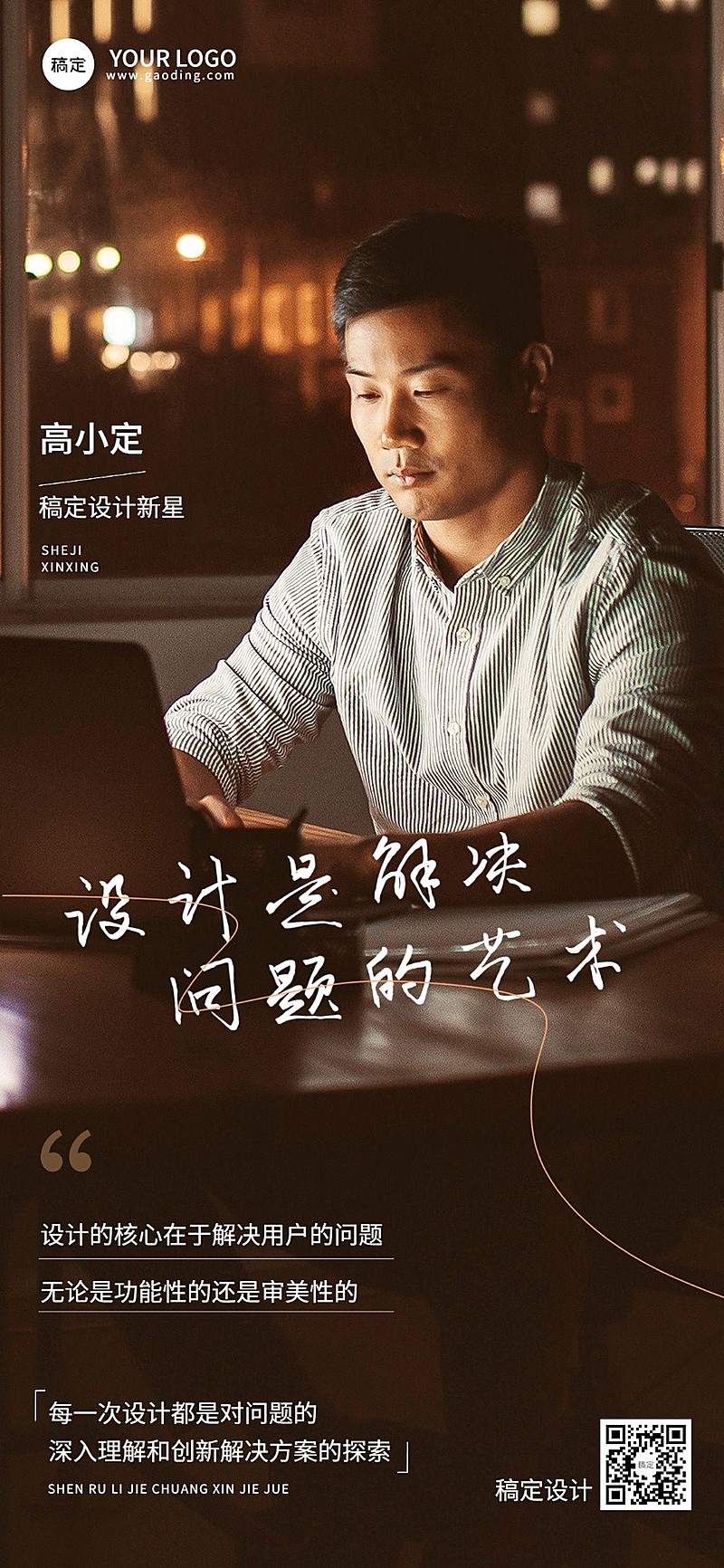 人物海报现代感排版全屏竖版海报