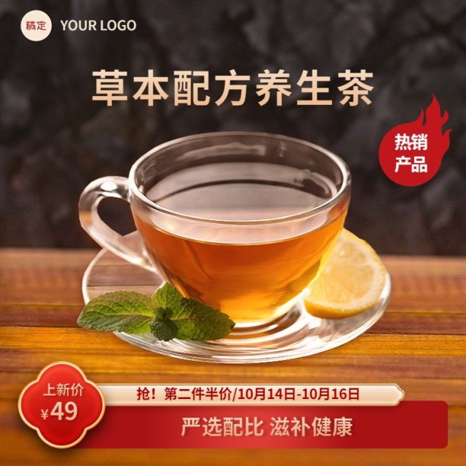 红色中国风养生茶叶淘宝新主图预览效果