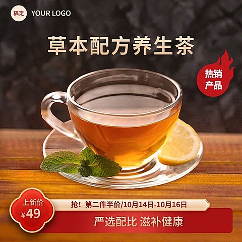 红色中国风养生茶叶淘宝新主图