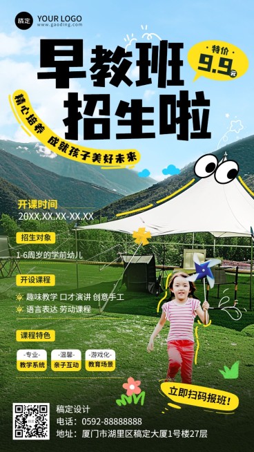 教育培训早幼教研学课程招生宣传手机海报预览效果