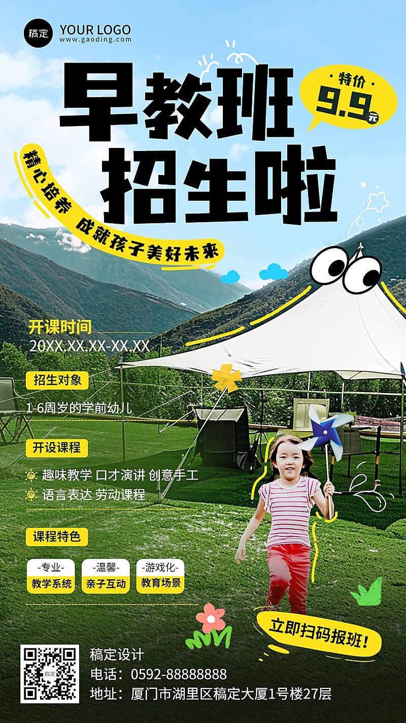 教育培训早幼教研学课程招生宣传手机海报