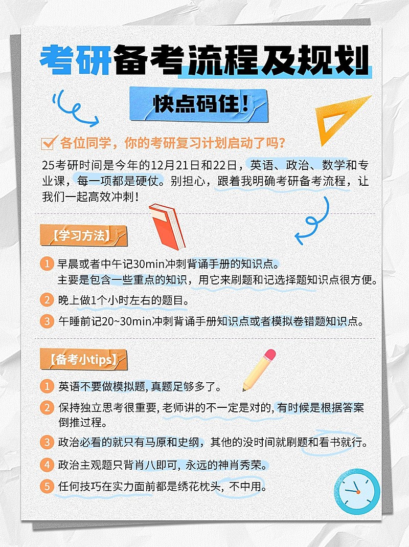 教育学习考研攻略科普小红书配图