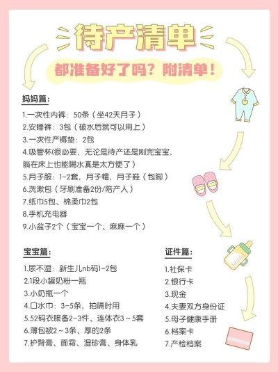 母婴待产包清单手帐风小红书配图