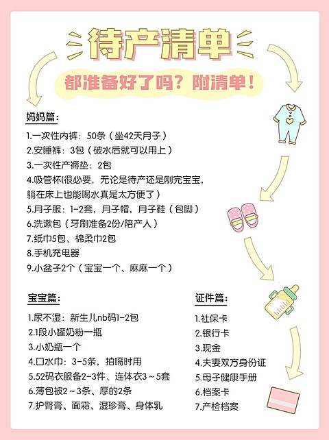 母婴待产包清单手帐风小红书配图