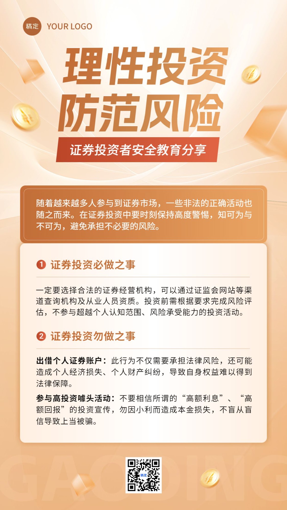 金融证券投资者教育安全风险知识科普简约风手机海报AIGC