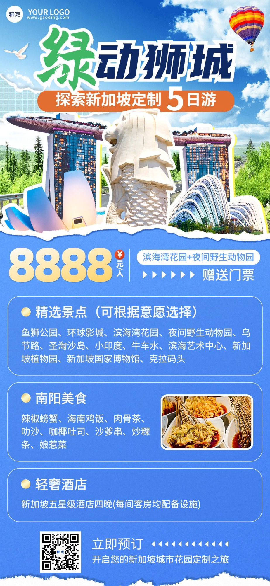 点击进入编辑 旅游出行OTA平台旅行社新加坡线路营销拼贴风全屏竖版海报预览效果