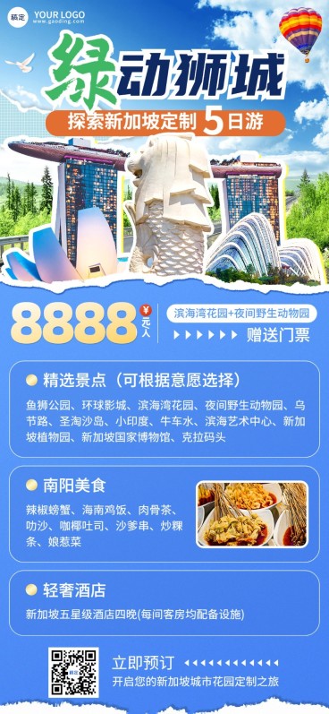 旅游出行OTA平台旅行社新加坡线路营销拼贴风全屏竖版海报预览效果