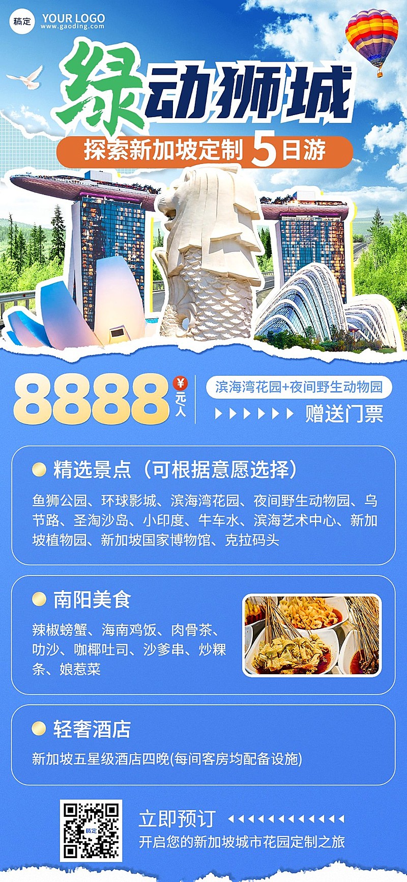 旅游出行OTA平台旅行社新加坡线路营销拼贴风全屏竖版海报