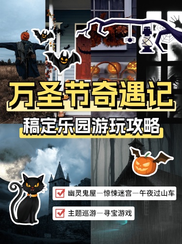 万圣节游乐园游玩攻略指南小红书封面