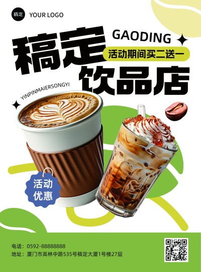 餐饮门店简约轻促销图文排版休闲饮品DM菜单AIGC