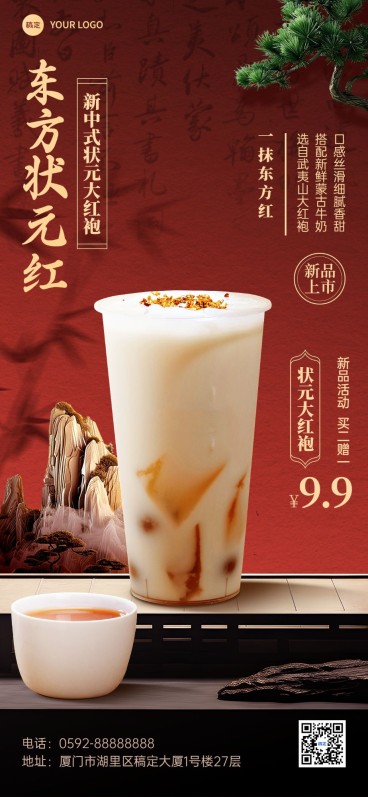 餐饮美食奶茶产品传统中式场景合成全屏竖版海报AIGC预览效果