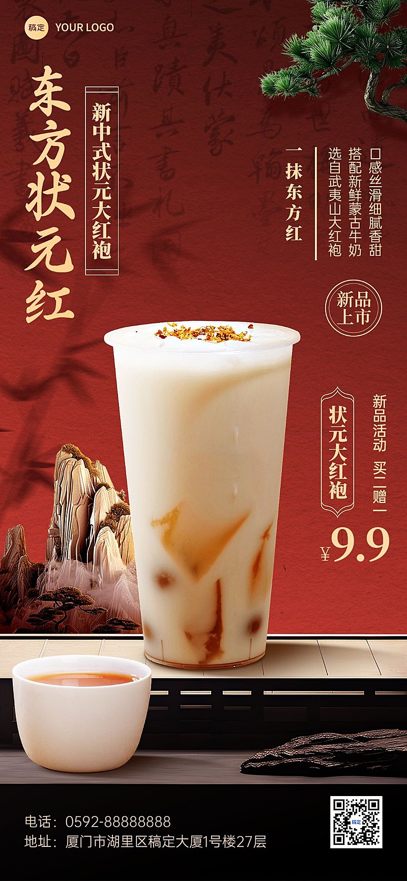 餐饮美食奶茶产品传统中式场景合成全屏竖版海报AIGC