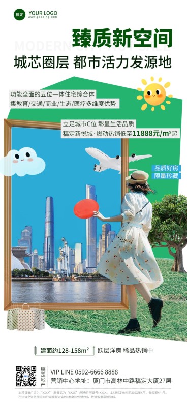 房地产楼盘介绍营销宣传拼贴画风全屏竖版海报预览效果