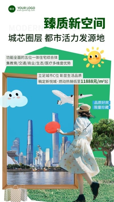 房地产楼盘介绍营销宣传拼贴画风全屏竖版海报