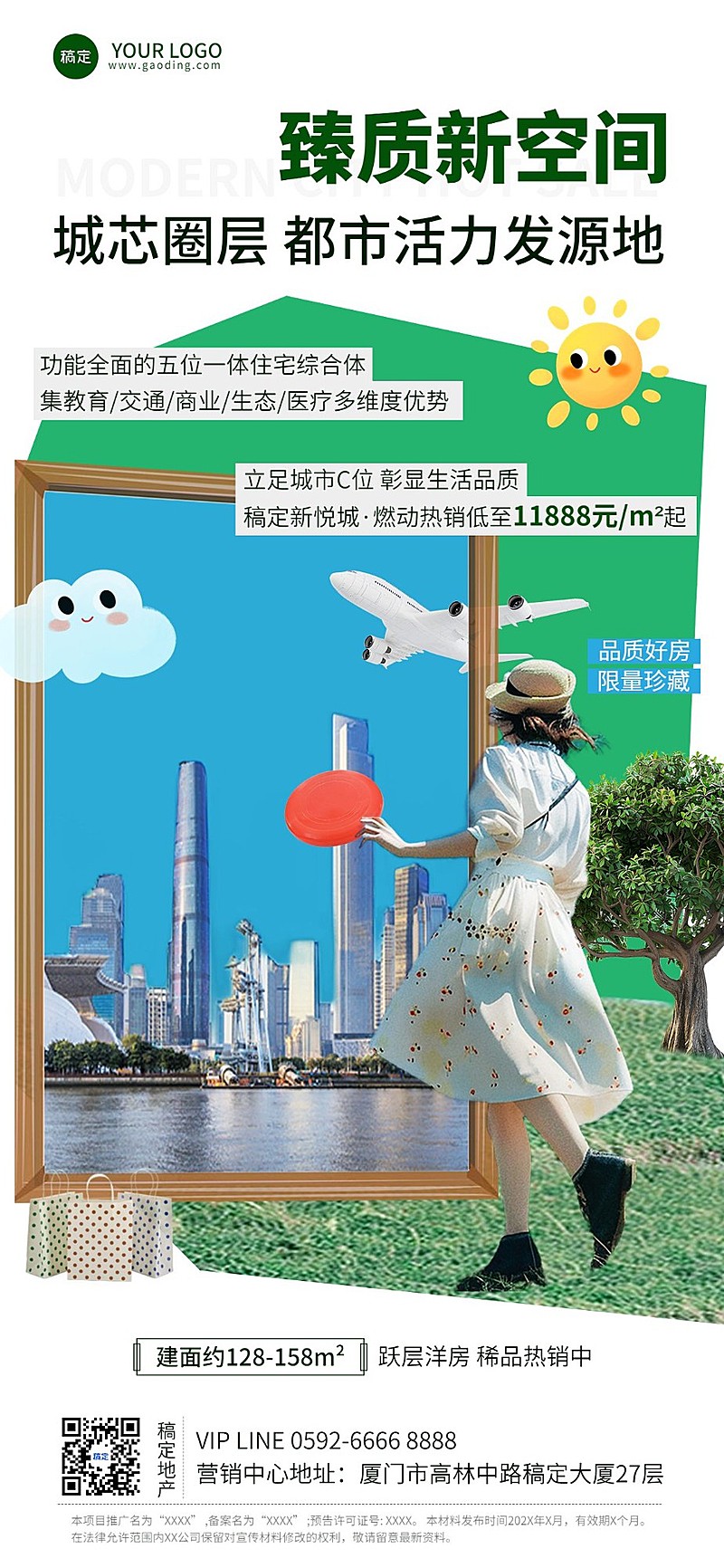 房地产楼盘介绍营销宣传拼贴画风全屏竖版海报