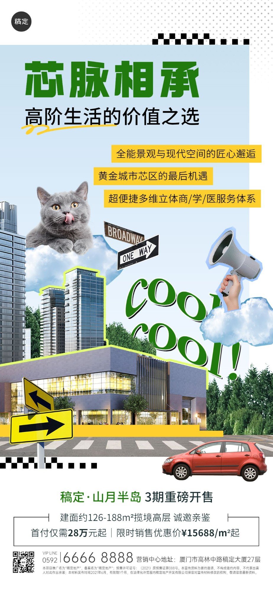 房地产销售中介楼盘营销介绍拼贴画风全屏竖版海报AIGC预览效果